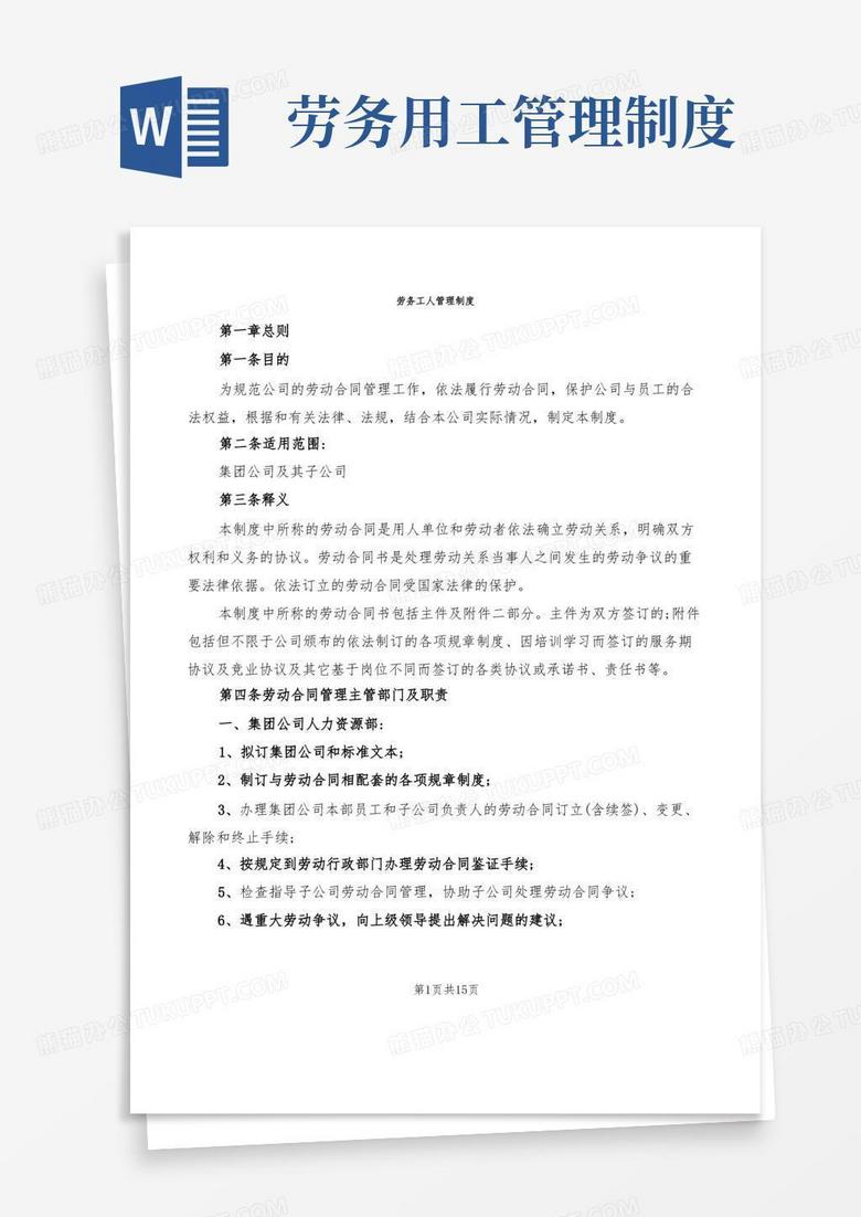 大气版劳务工人管理制度(3篇)
