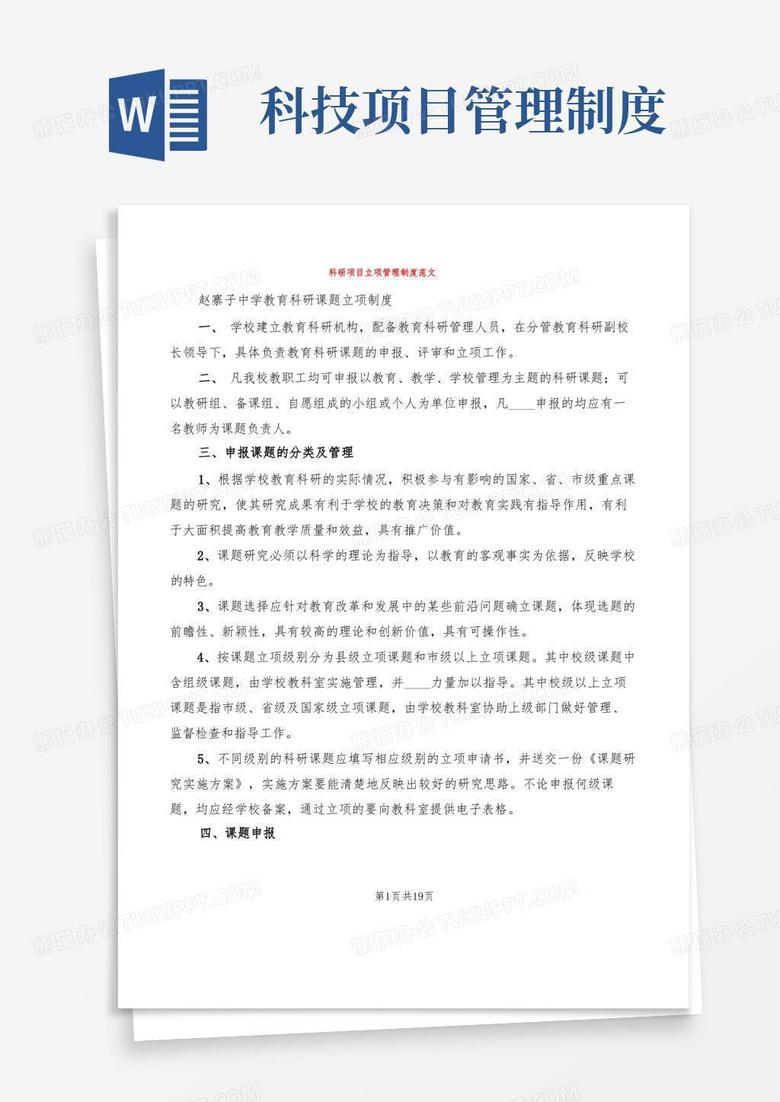 大气版科研项目立项管理制度范文(6篇)