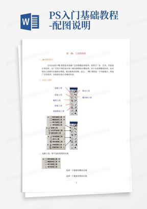 PS入门基础教程-配图说明