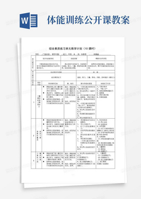 体能训练公开课教案