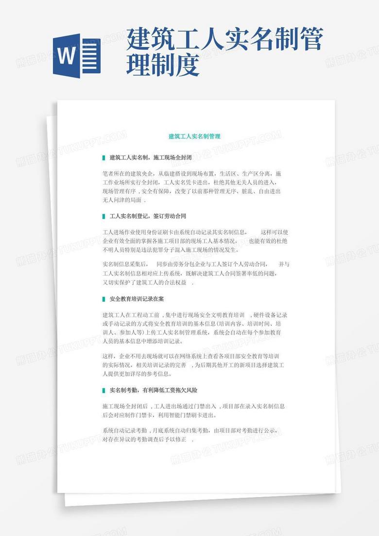大气版建筑工人实名制管理