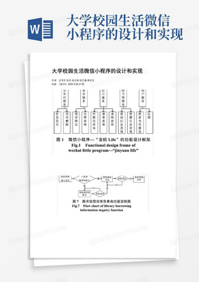 大学校园生活微信小程序的设计和实现