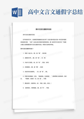 高中文言文通假字总结