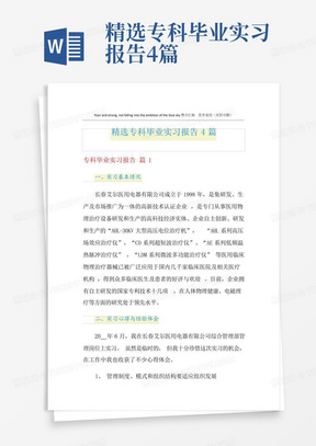 精选专科毕业实习报告4篇