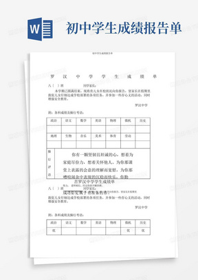 初中学生成绩报告单