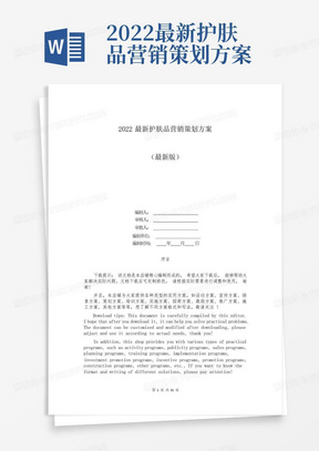 2022最新护肤品营销策划方案