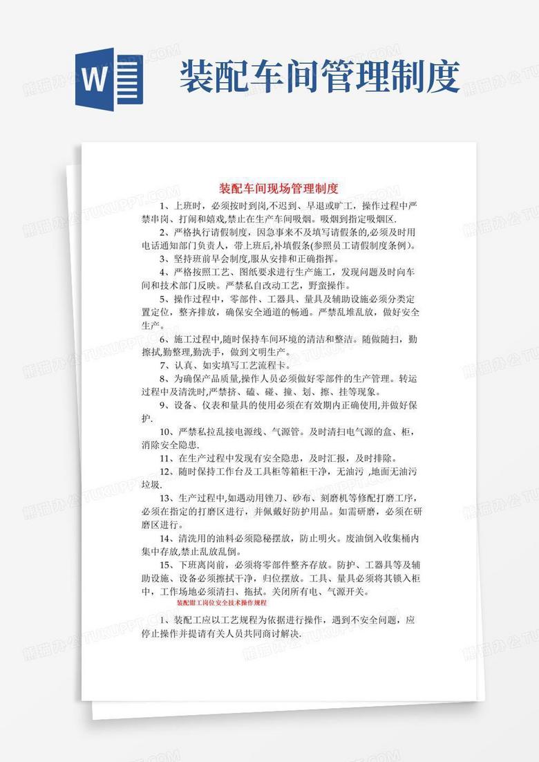 通用版装配车间操作规程