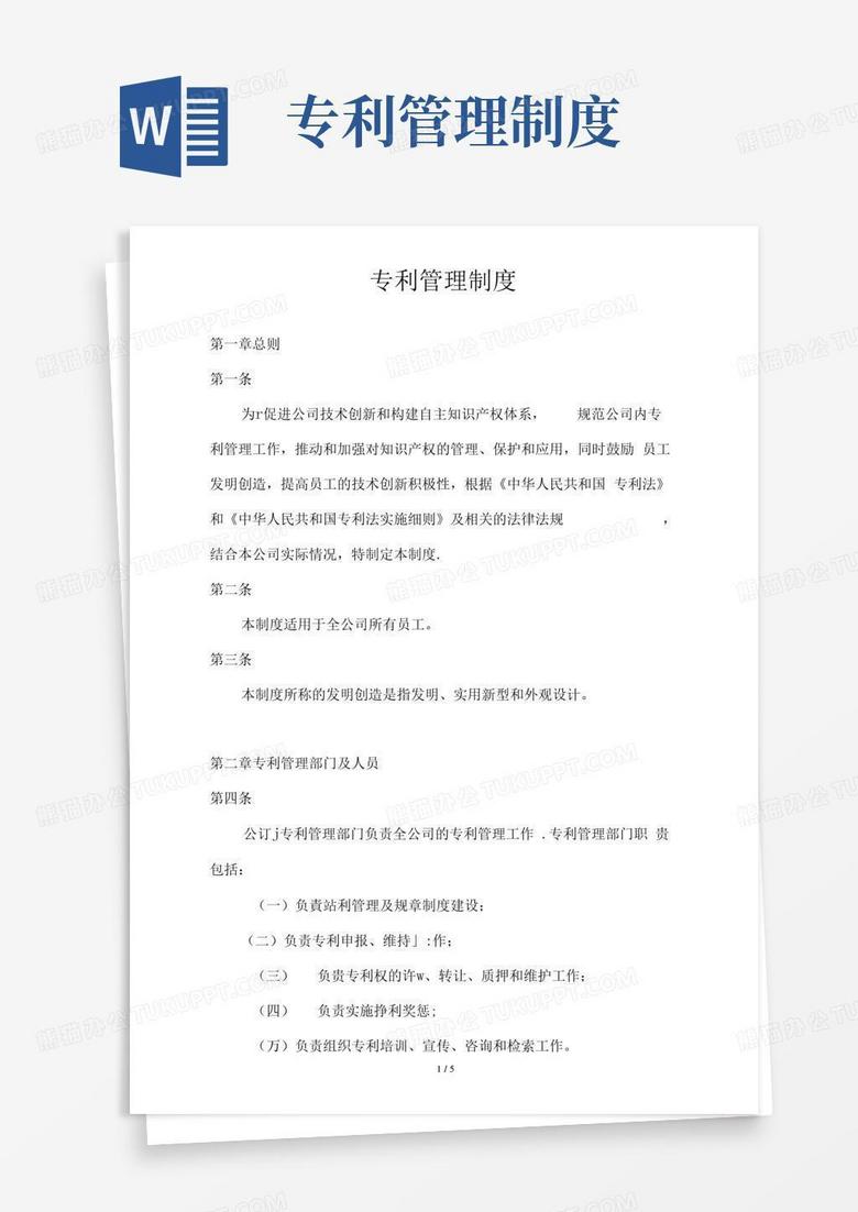 大气版企业专利管理制度(整理)