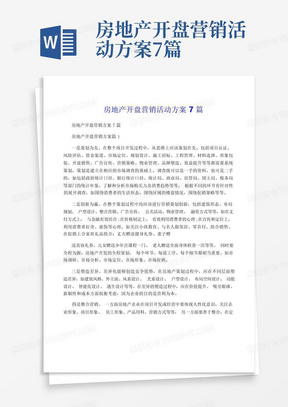 房地产开盘营销活动方案7篇