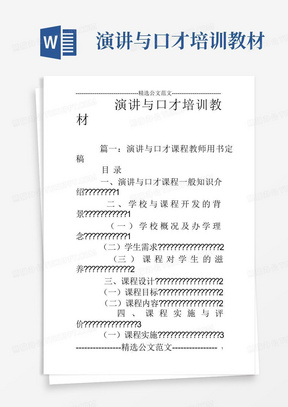 演讲与口才培训教材