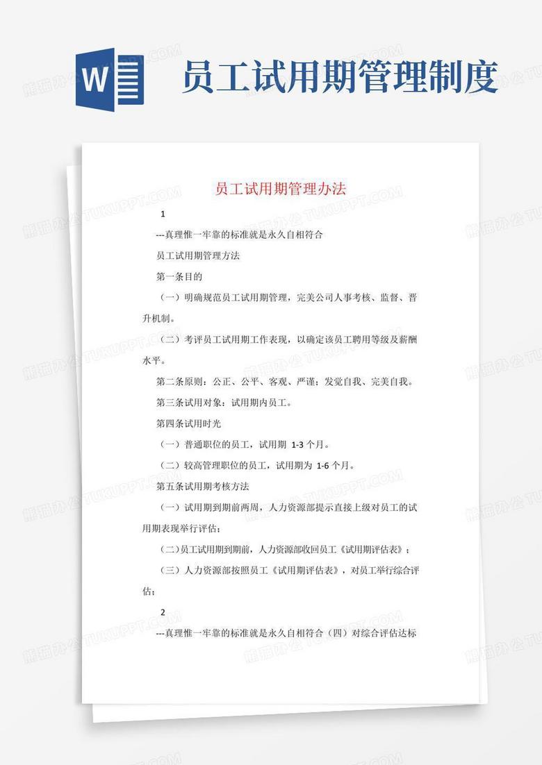 大气版员工试用期管理办法