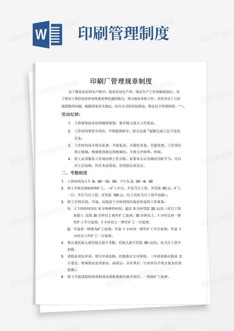 简易版印刷厂管理制度