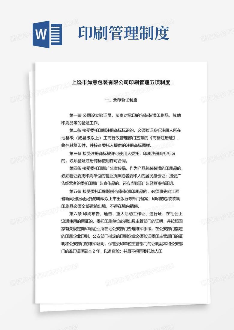 大气版印刷企业管理五项制度