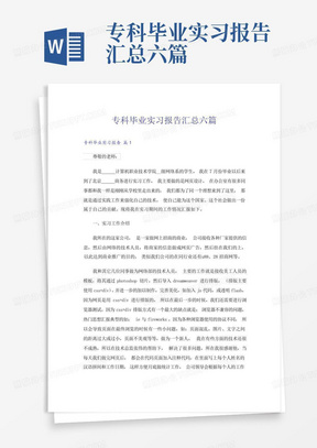 专科毕业实习报告汇总六篇