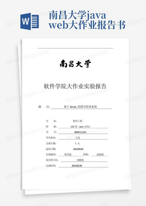 南昌大学javaweb大作业报告书