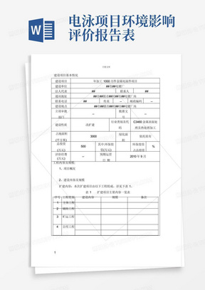 电泳项目环境影响评价报告表