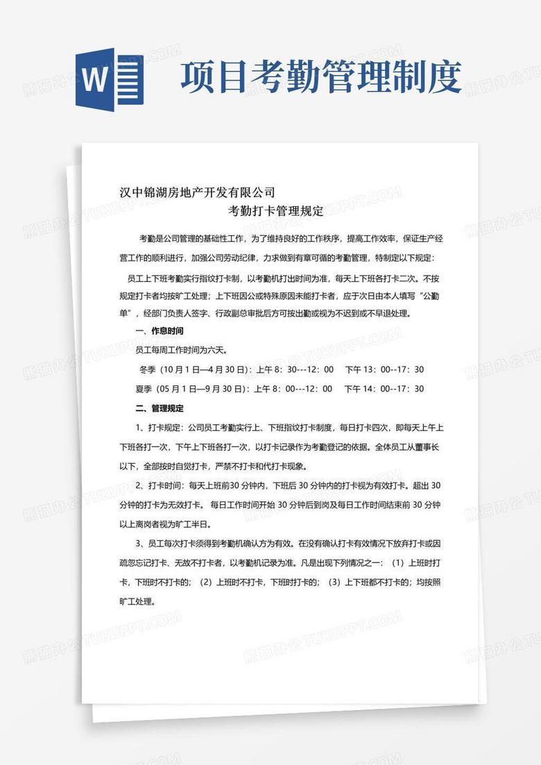简易版考勤打卡管理制度