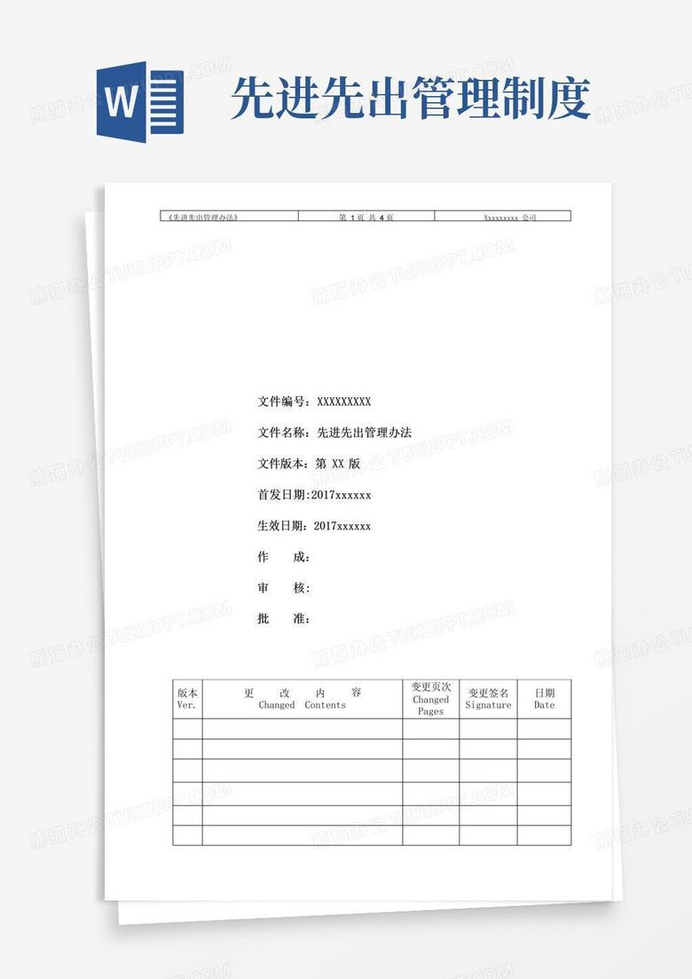 简易版先进先出管理办法【范本模板】