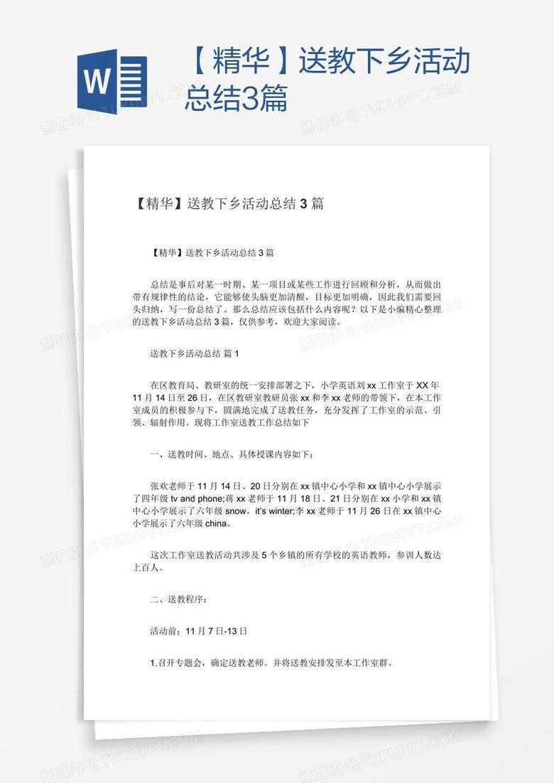 【精华】送教下乡活动总结3篇