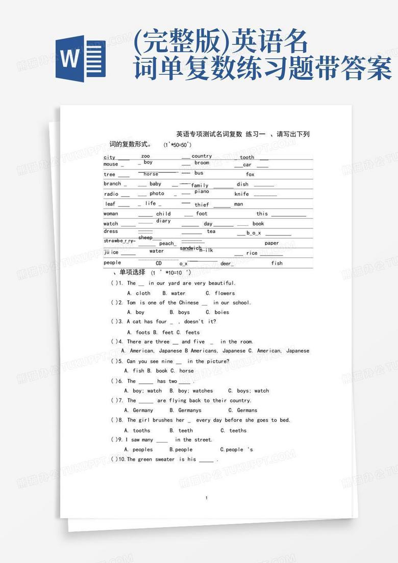 (完整版)英语名词单复数练习题带答案Word模板下载_编号ldgmbked_熊猫办公