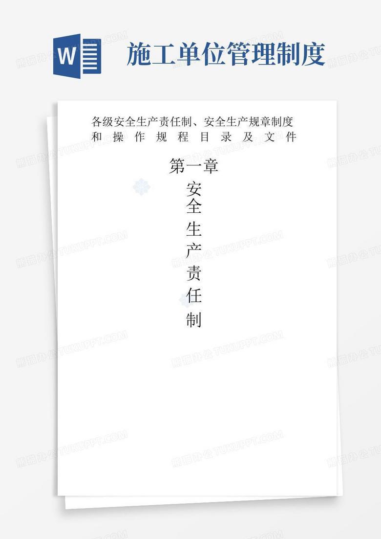 实用的施工单位规章制度及操作规程