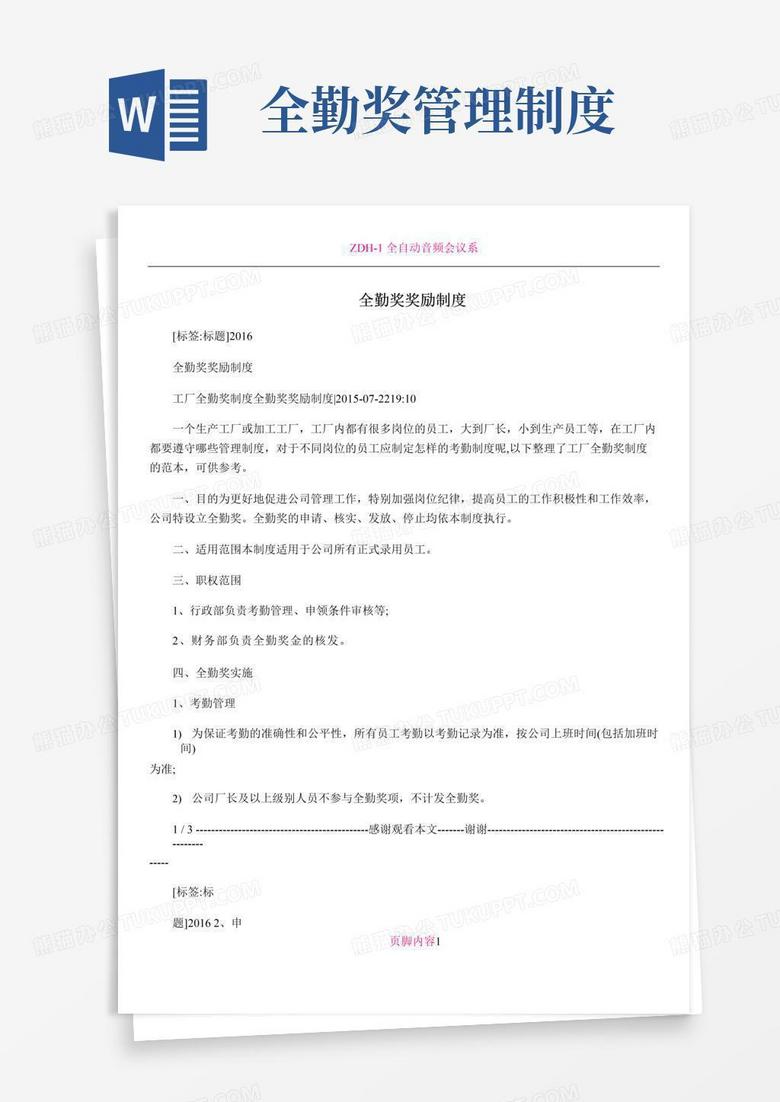 大气版全勤奖奖励制度