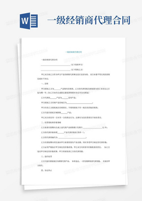 一级经销商代理合同