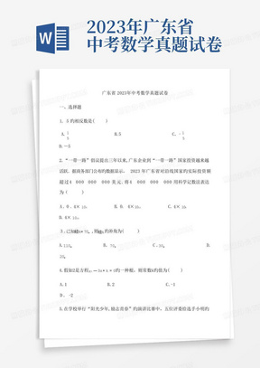 2023年广东省中考数学真题试卷