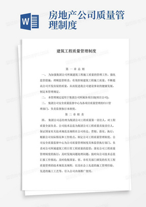 简易版房地产公司质监管理中心建筑工程质量管理制度