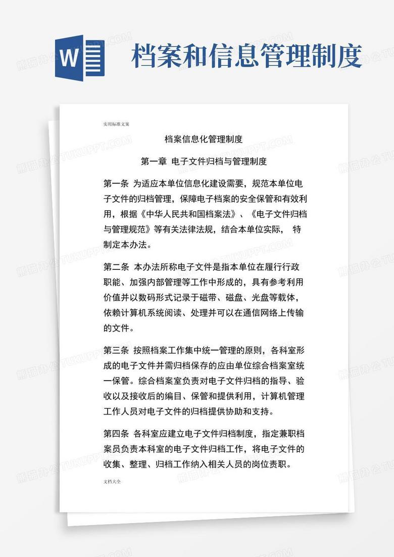 好用的档案信息化管理系统制度