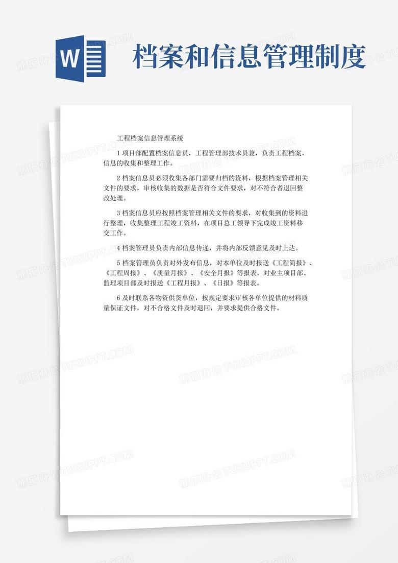 实用的项目档案信息管理制度
