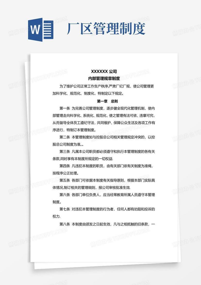 实用的公司工厂内部管理规章制度