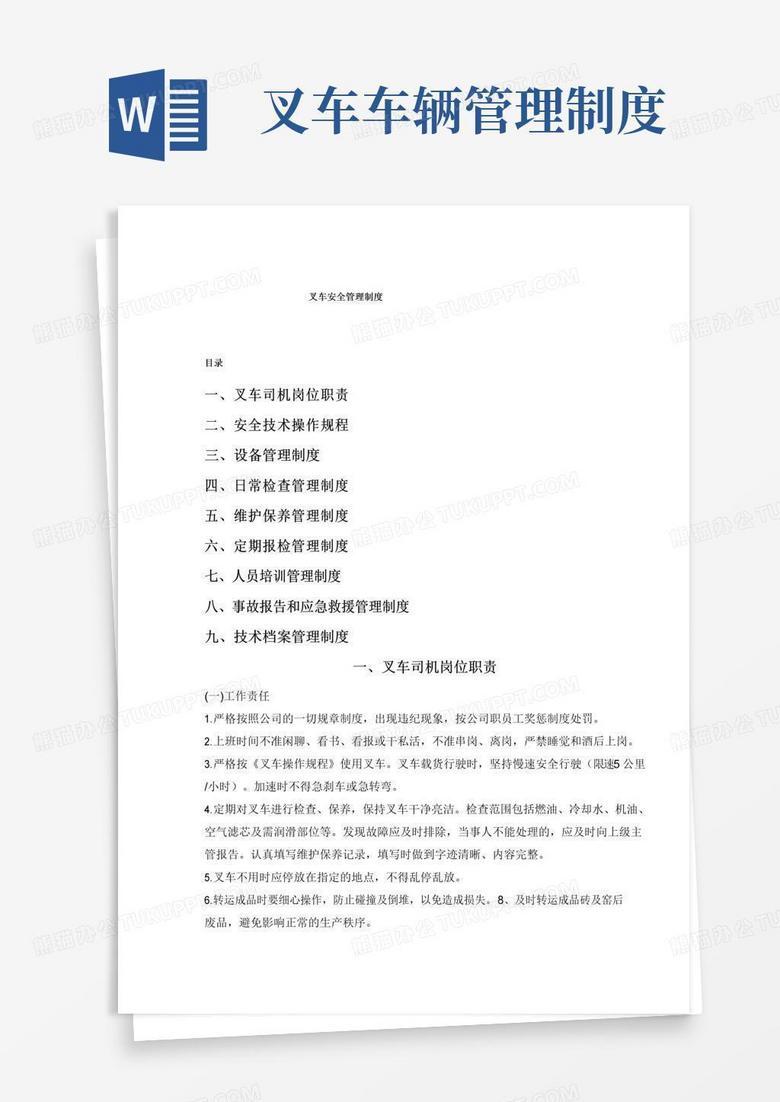 好用的叉车安全管理制度