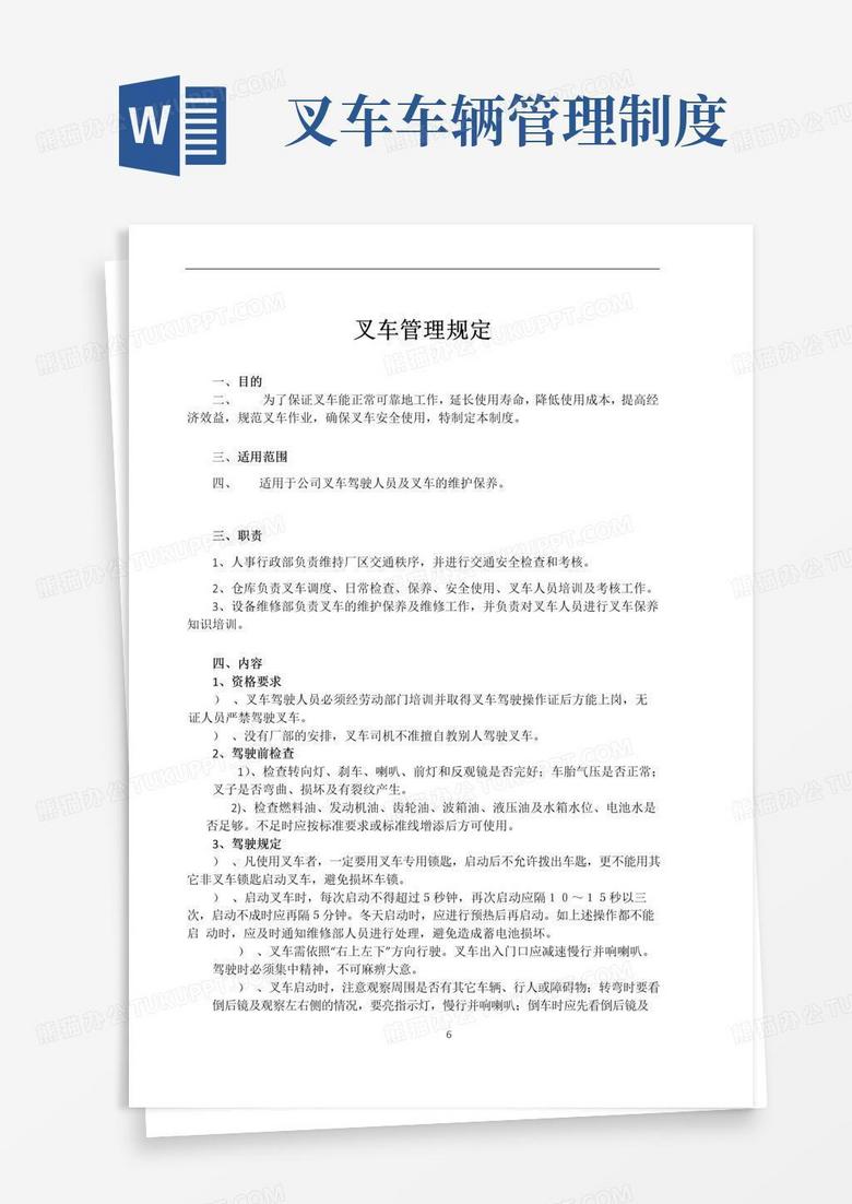 好用的叉车管理制度