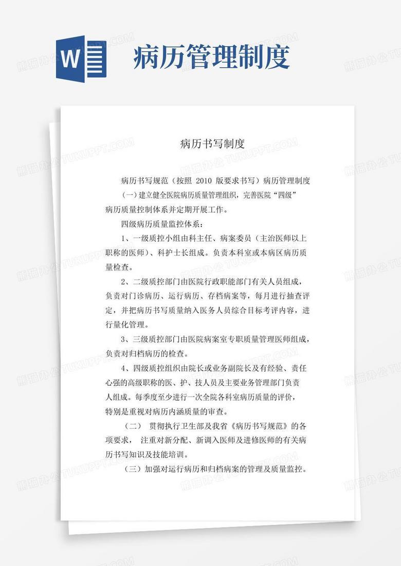 简易版病历书写规范与管理制度