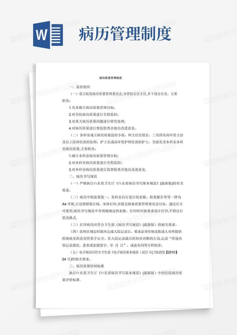 大气版病历质量管理制度