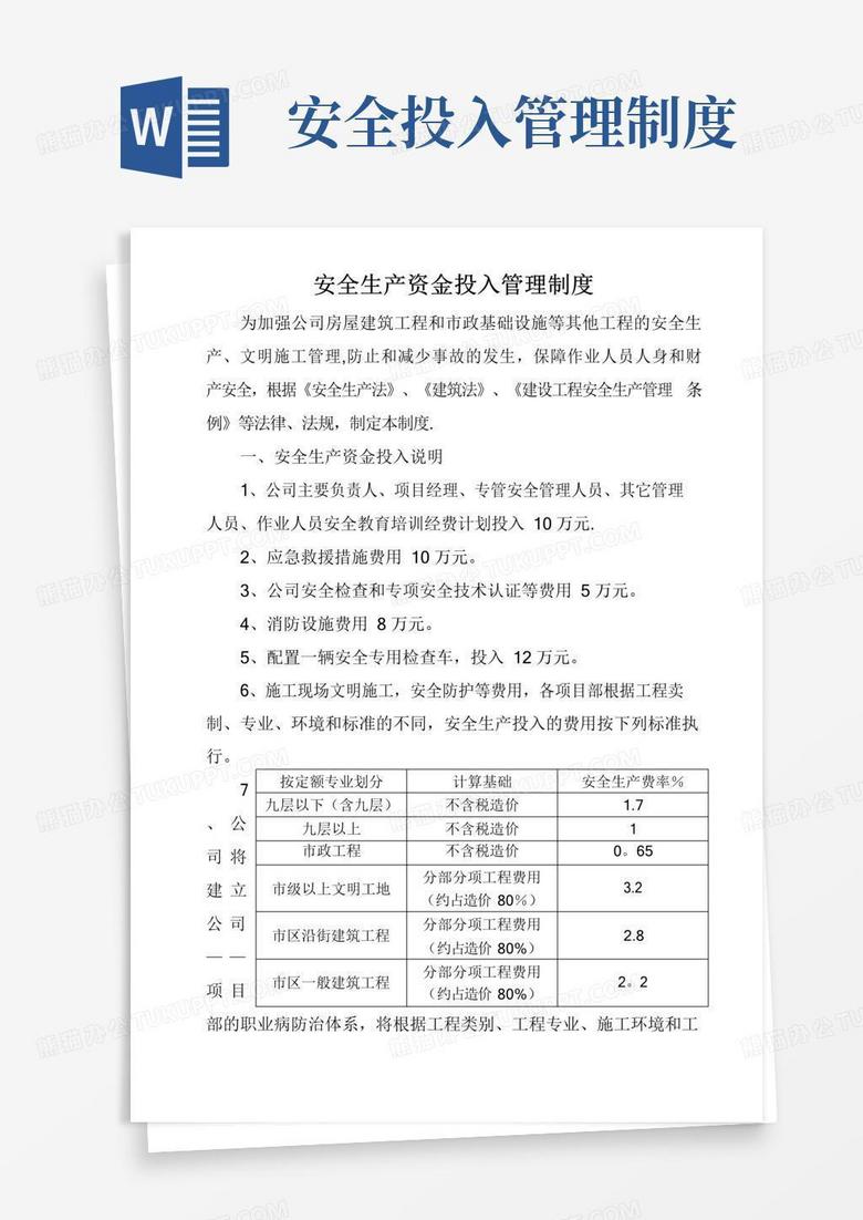 大气版安全生产资金投入管理制度