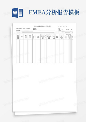 FMEA分析报告模板