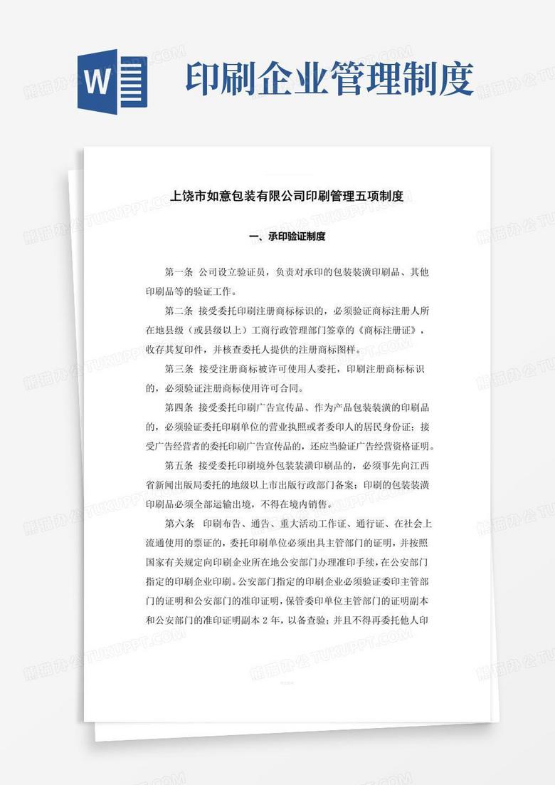 实用的印刷企业管理五项制度(1)
