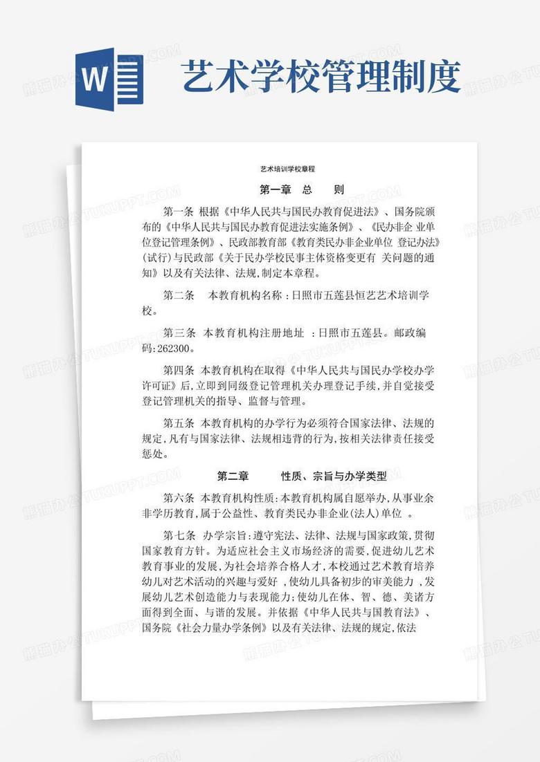 实用的艺术培训学校章程