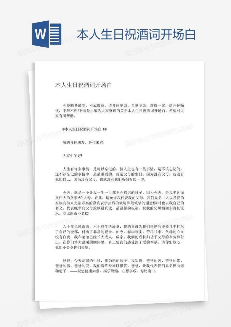 本人生日祝酒词开场白