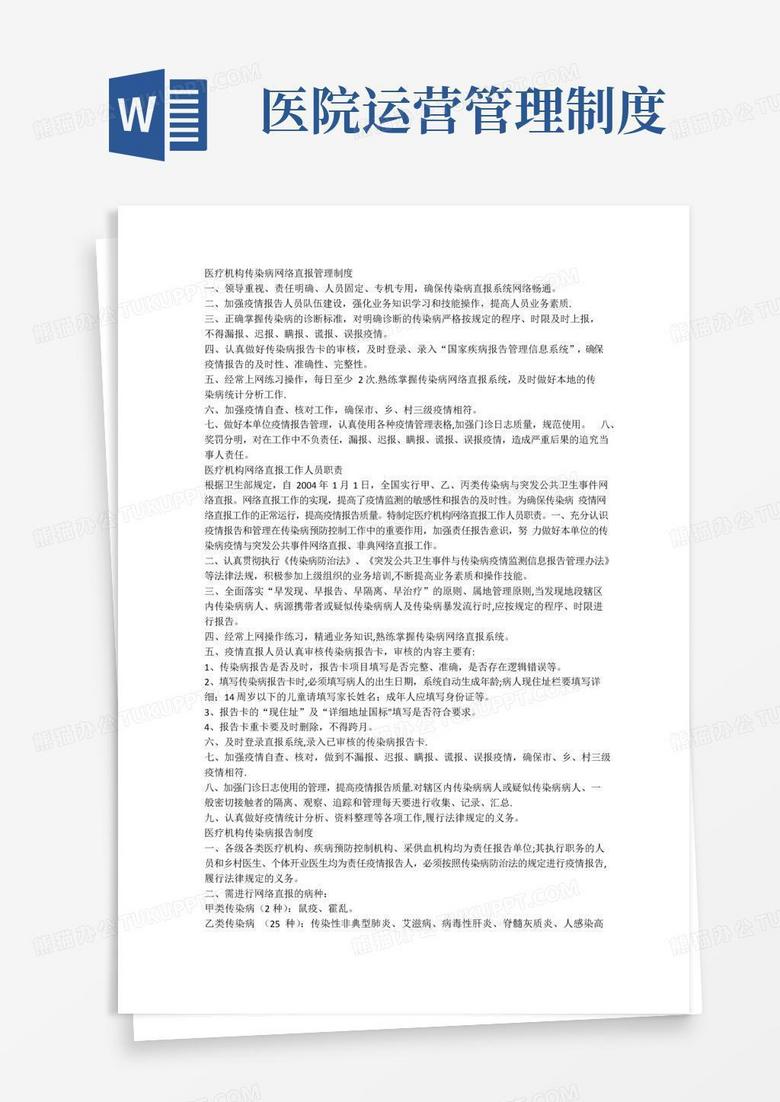 大气版医疗机构各项管理制度