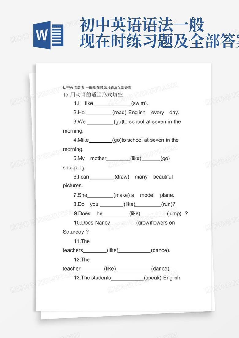 初中英语语法一般现在时练习题及全部答案Word模板下载_编号qrpbygkp_熊猫办公