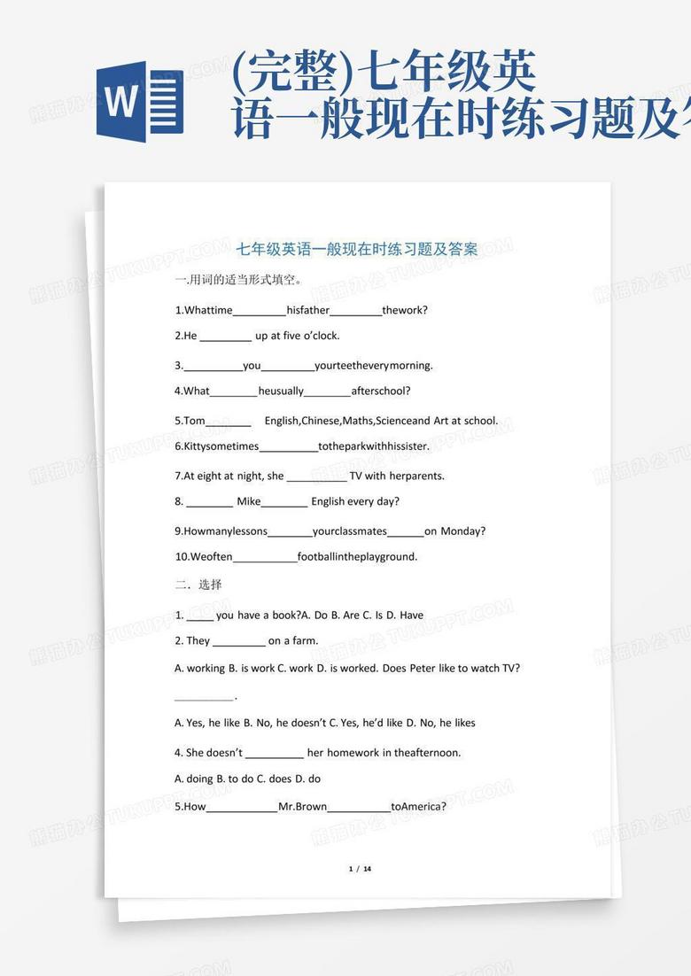(完整)七年级英语一般现在时练习题及答案Word模板下载_编号lodogdpe_熊猫办公