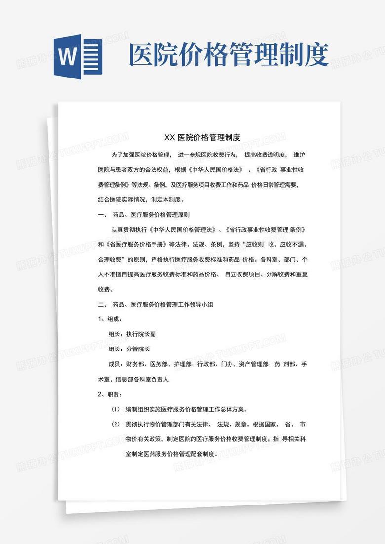 实用的公立医院价格管理制度