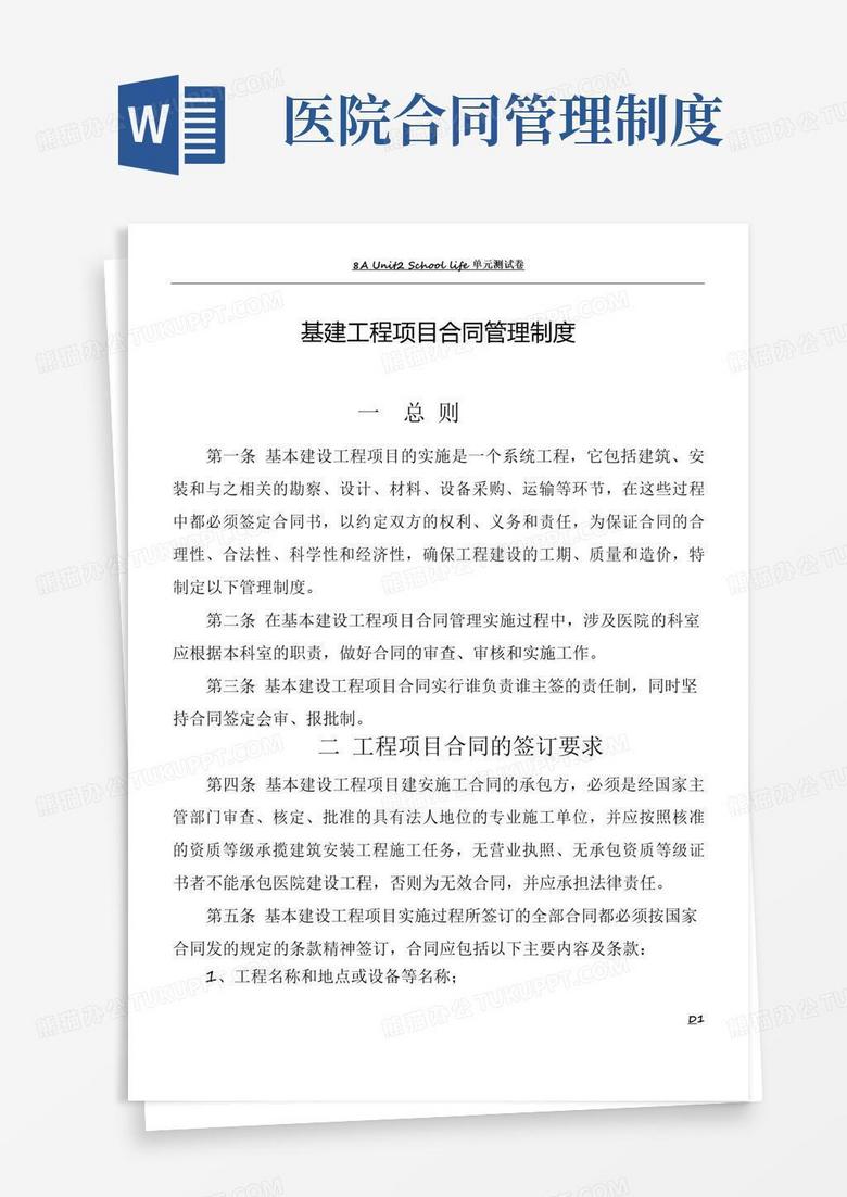 实用的医院基建工程项目合同管理制度