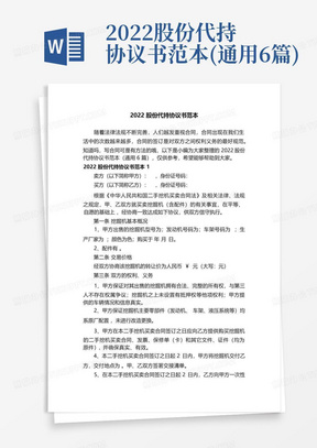 2022股份代持协议书范本(通用6篇)