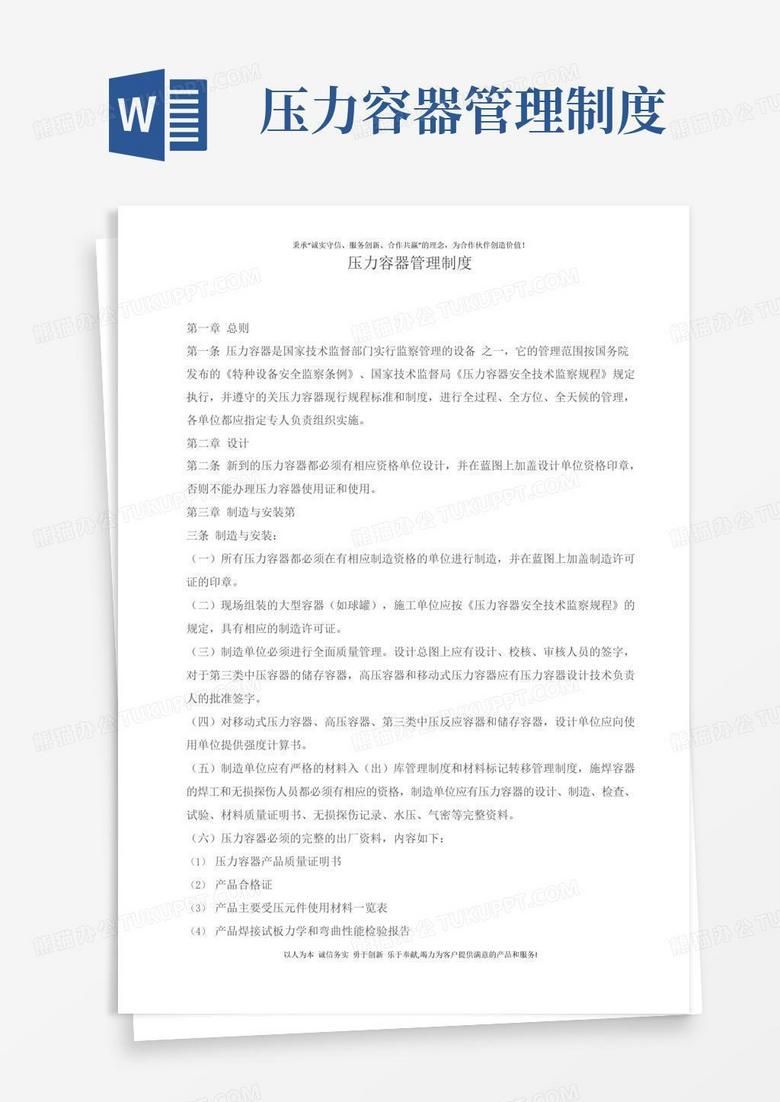 实用的压力容器管理规章制度及操作规程