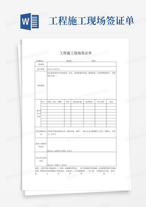 工程施工现场签证单