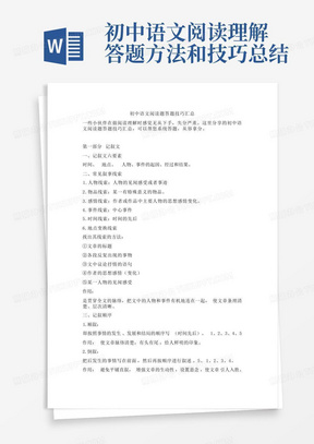 初中语文阅读理解答题方法和技巧总结